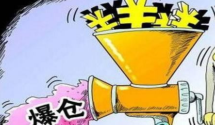 做期货怎样防止爆仓 做期货怎样防止爆仓