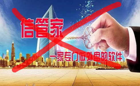 信管家期货怎么样 ? 信管家期货怎么样 ?