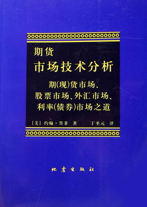 期货市场技术分析、日本蜡烛图技术均是没用的书! 期货市场技术分析、日本蜡烛图技术均是没用的书!