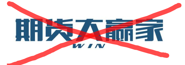 期货大赢家软件是什么? 期货大赢家软件是什么?
