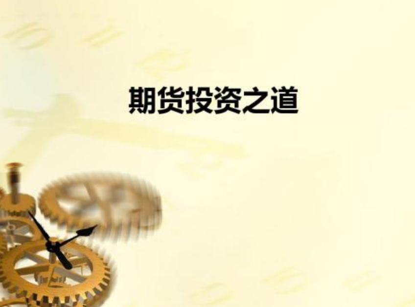 期货的基本面分析如何学习 期货的基本面分析如何学习