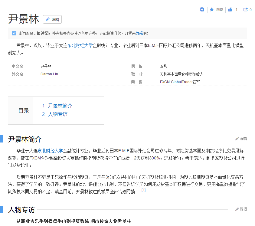 期货尹景林是谁? 期货尹景林是谁?