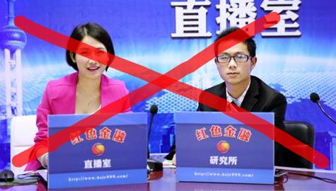 不要去看期货的在线直播室! 不要去看期货的在线直播室!