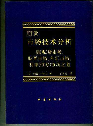 学习期货看什么书好 学习期货看什么书好