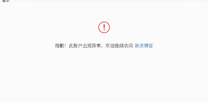 新浪期货博客为什么打不开 新浪期货博客为什么打不开