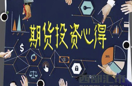 期货高手不说的秘密 期货高手不说的秘密