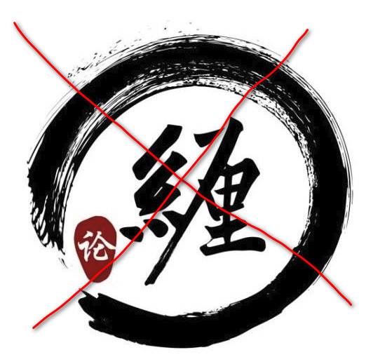 最好不要用缠论做期货、做股票、做金融 最好不要用缠论做期货、做股票、做金融