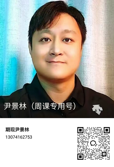 我是尹景林，欢迎您学习我的免费期货周课！一次学习，转变命运！